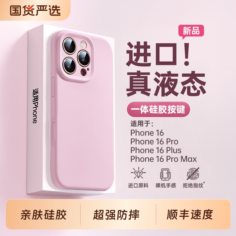 适用苹果17promax液态硅胶手机壳