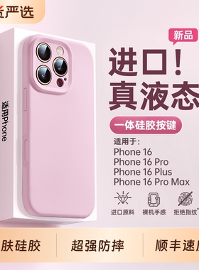 【美国进口】适用苹果16promax手机壳iphone17pro新款液态硅胶15情侣超薄防摔14镜头全包散热高级13男女c2025