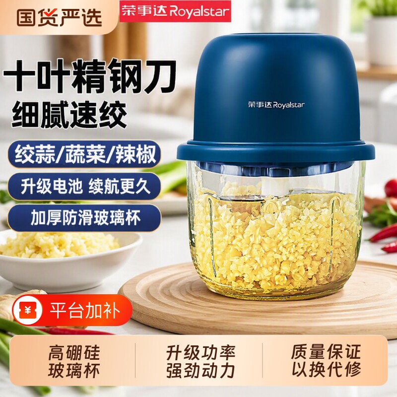荣事达打蒜器电动压蒜泥神器碎家用绞肉机搅拌机小型搅碎器料理机