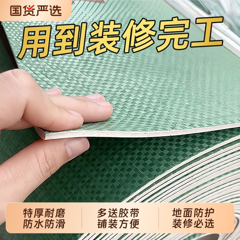 装修地面保护膜瓷砖地砖地膜加厚保护垫一次性铺地用木地板防潮膜