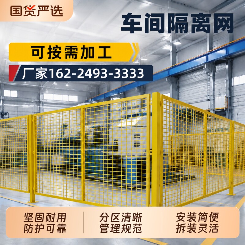 仓库车间隔离网户外栅栏图片