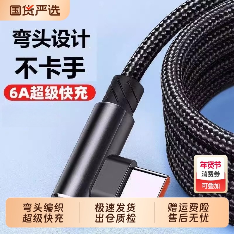 弯头充电线typec快充数据线适用于华为mate30p40器荣耀安卓6A超级编织线vivo双引擎快速,3C数码配件,手机数据线,淘宝优惠券,粉丝福利购,淘宝优惠卷