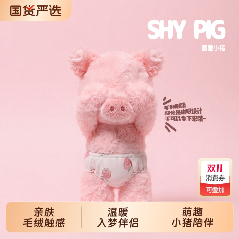 捉趣可爱害羞小猪玩偶女孩陪睡