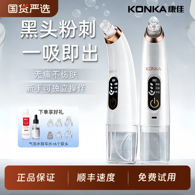 Konka/康佳吸黑头神器美容仪家用脸部小气泡黑头毛孔清洁吸出器