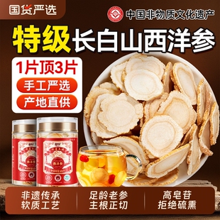 长白山西洋参切片泡水喝西洋参中药材花旗人参官方旗舰店 非遗