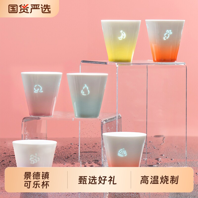 景德镇陶瓷器社萌果陶瓷玲珑可乐杯马克杯咖啡杯精致高温精致