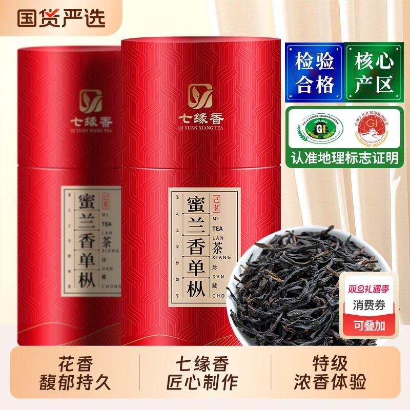 正宗特级蜜兰香单枞茶叶潮州单丛乌龙茶百年老枞礼盒装400g产地