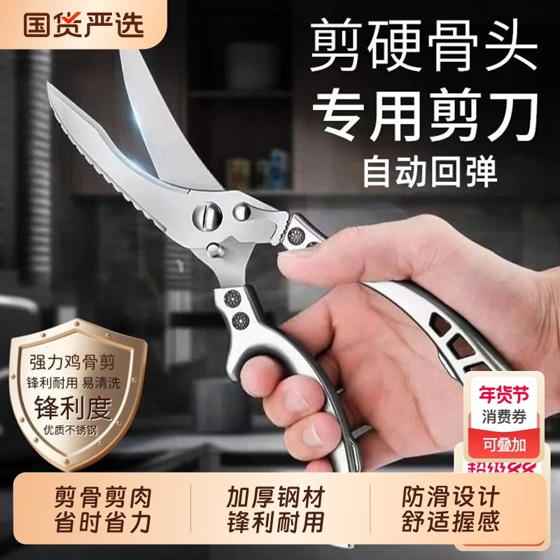 厨房剪刀强力鸡骨剪特大号家用剪刀剪骨头锋利多用剪不锈钢多功能