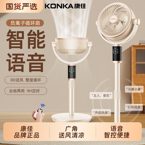 康佳新款可升降大风力电风扇