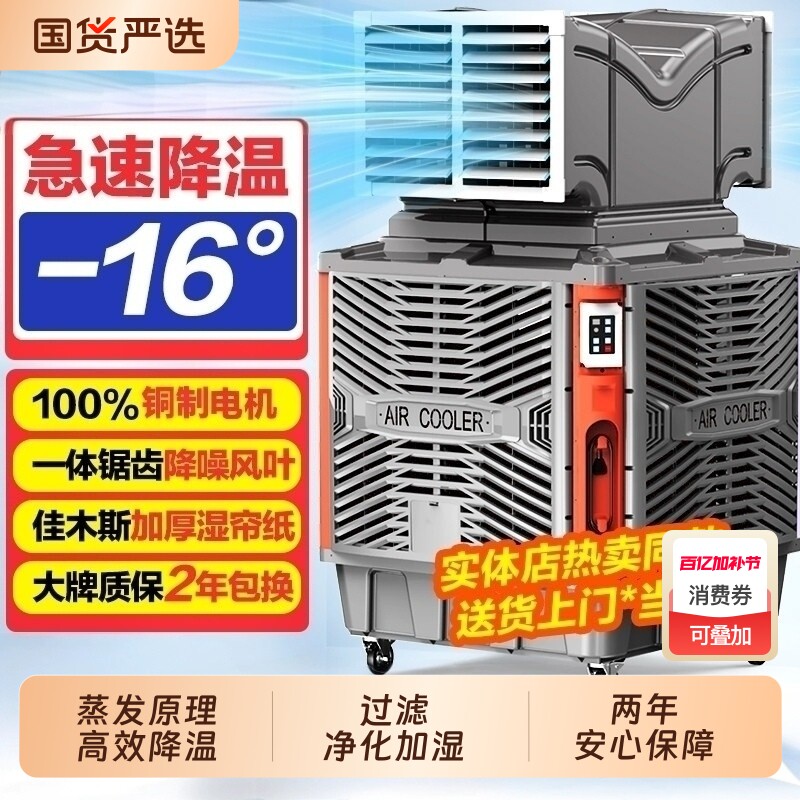 扬子移动冷风机工业环保水冷空调扇大型厂房商用蒸发式单制冷风扇