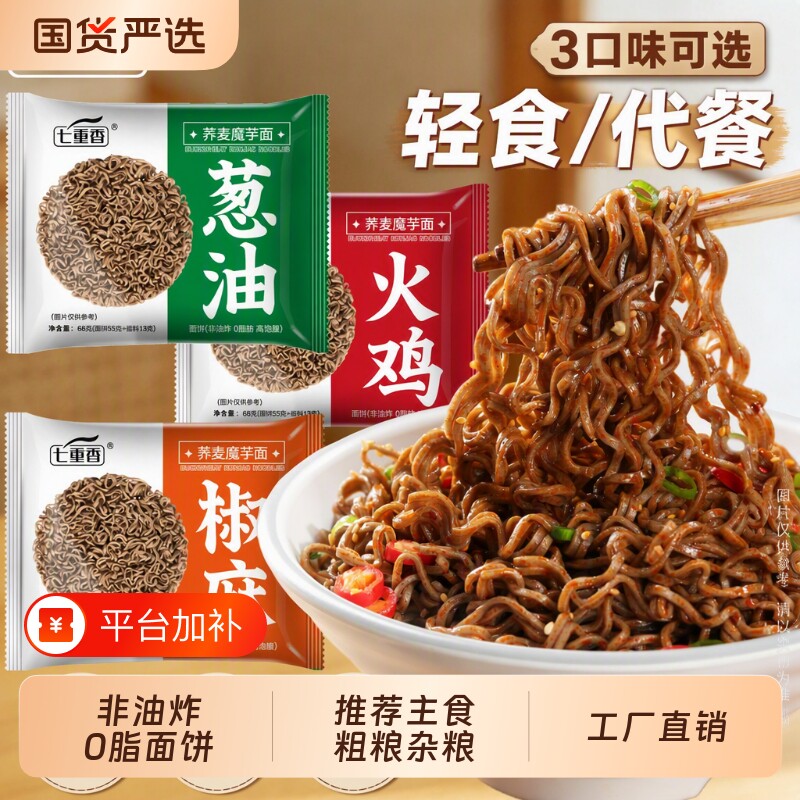 七重香非油炸方便面饼0脂荞麦面魔芋泡面拌面条主食代餐速食粗粮