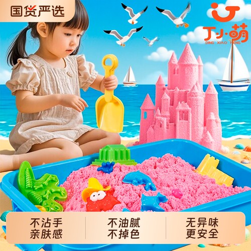 丁小萌儿童太空沙玩具沙子套装