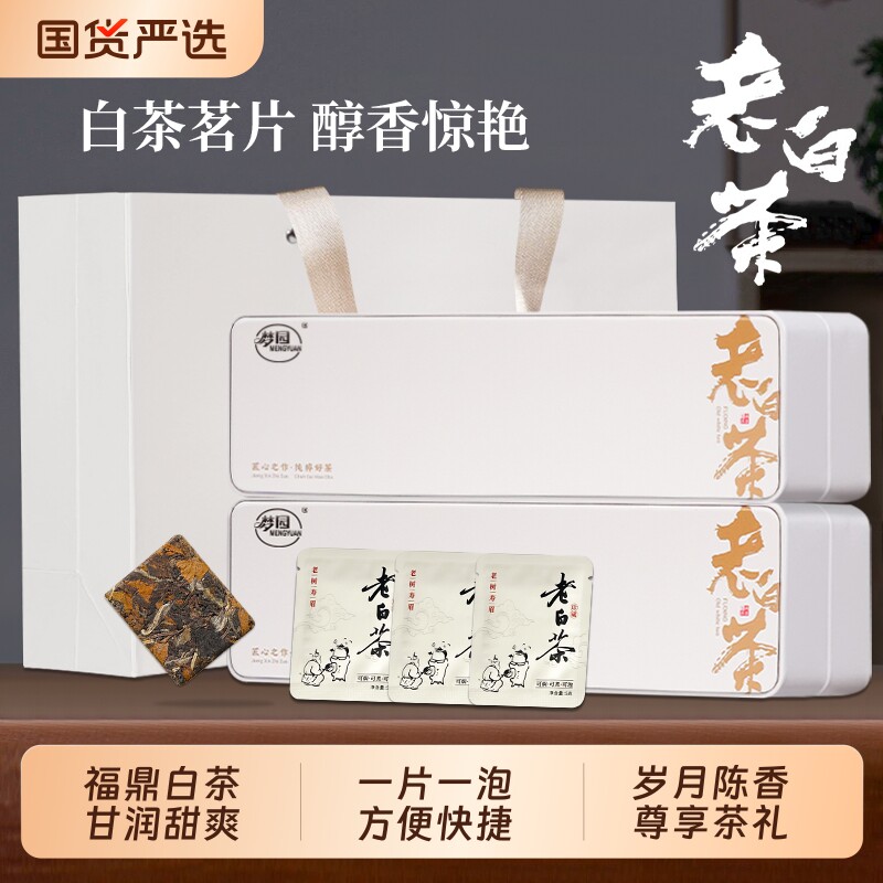 福鼎白茶老白茶饼方片高山老寿眉贡眉紧压茶叶茶饼年货礼盒装