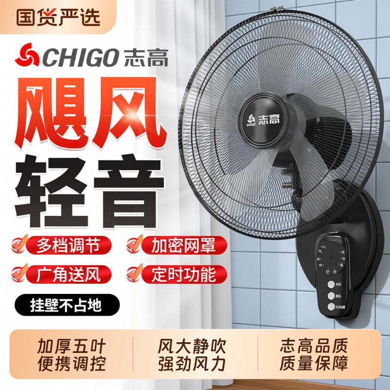 志高牌挂壁扇家用电风扇大风力挂扇壁挂式工业扇墙壁电扇强力遥控