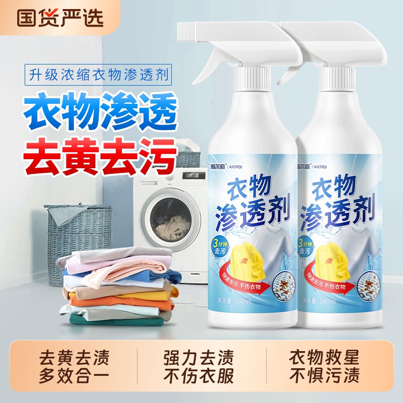衣物渗透剂去污渍神器去油渍衣服油迹去油污渍衣物顽固污渍清洁图片