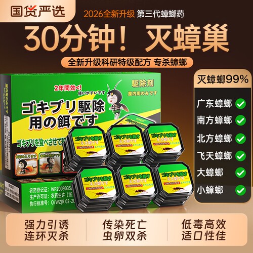 蟑螂药强效第一名正品
