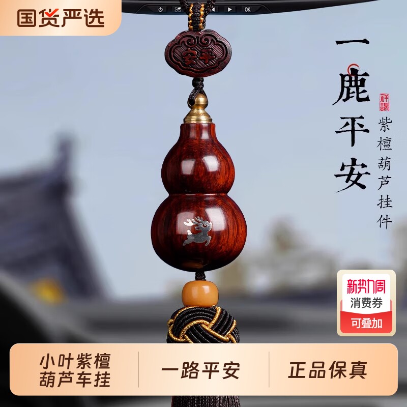 小叶紫檀葫芦车挂汽车挂件生肖本命年流苏