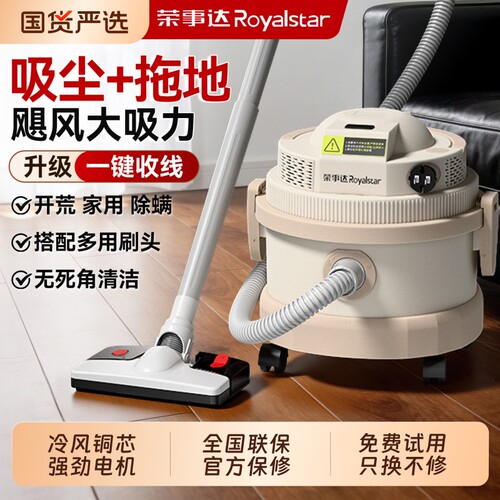 荣事达家用大吸力吸尘器开荒商用
