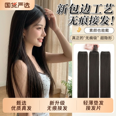 真发包边假发片女长直发增发量