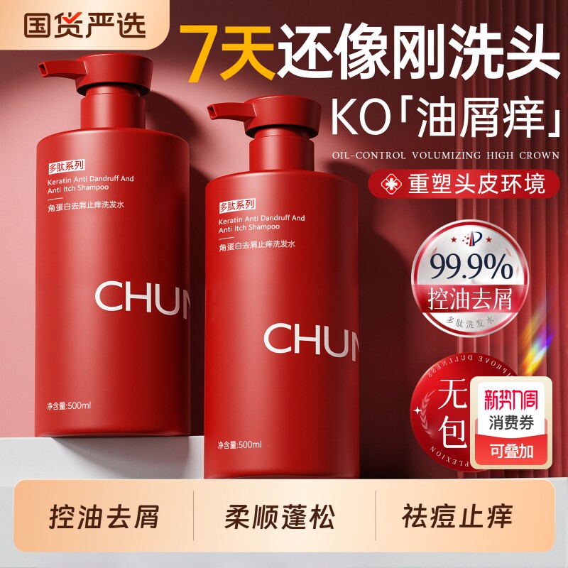洗发水控油蓬松去屑止痒洗头膏露液女男士氨基酸套装官方正品牌店
