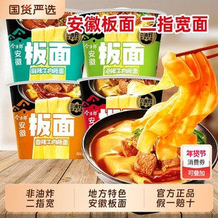 今麦郎安徽板面桶装整箱非油炸面皮夜宵速食方便面免煮泡面卤香
