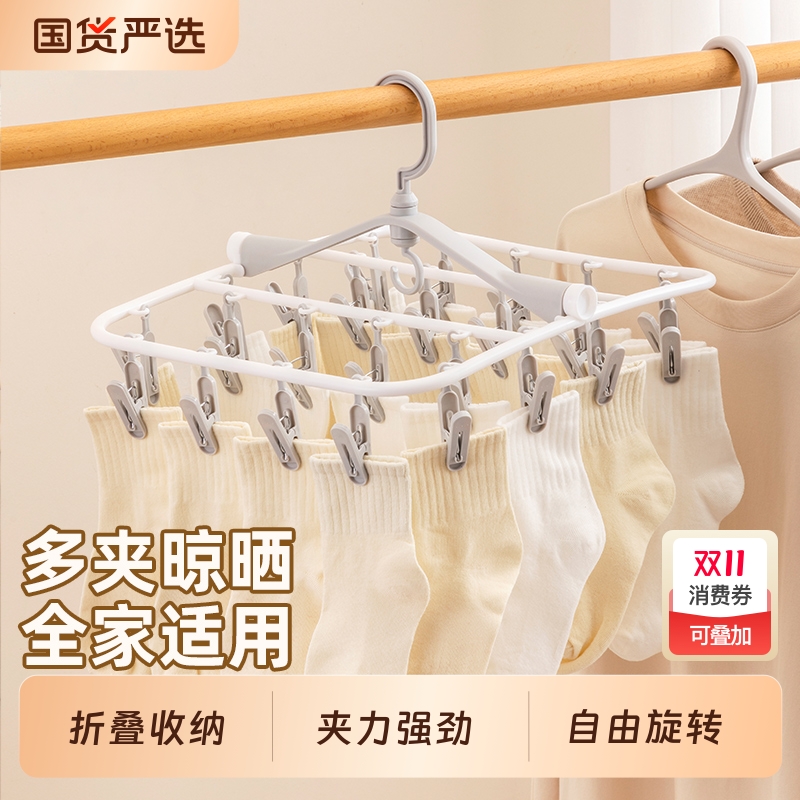 左转角晾袜架多夹子阳台晾晒袜子神器多功能挂袜子收纳塑料晒袜架