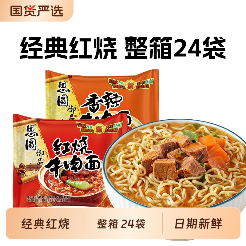 思圆方便面御品袋装香辣红烧牛肉面免煮速食泡面宵夜批发整箱清仓
