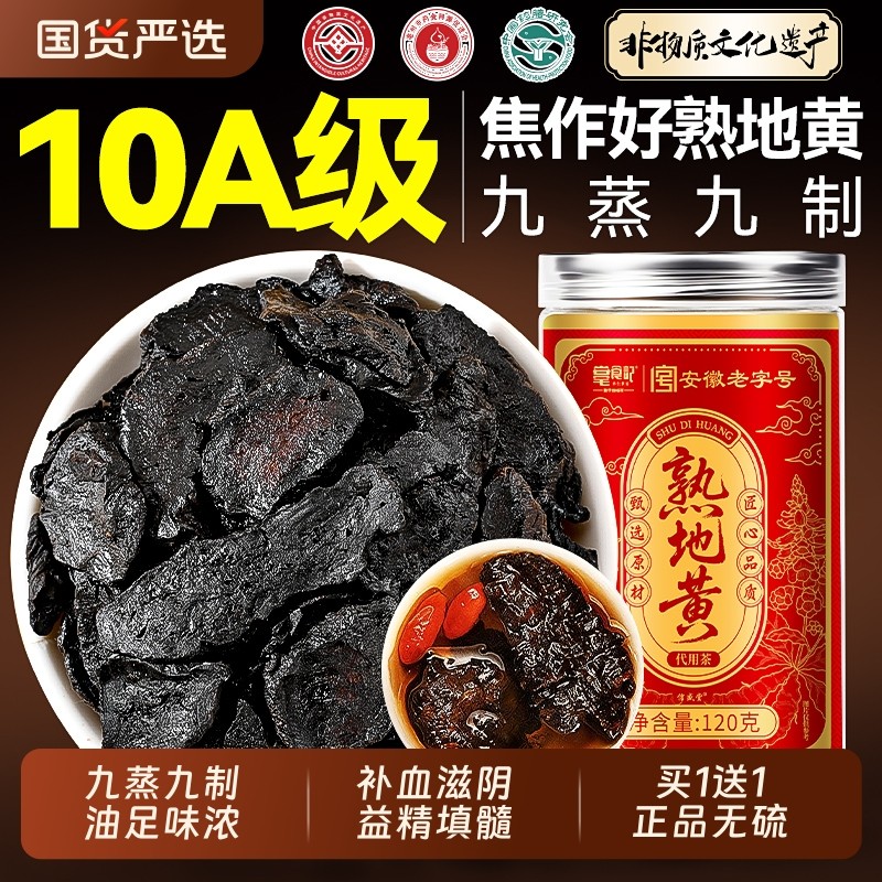 非遗熟地黄九蒸九制中药材正品九晒野生即食片泡水喝酒官方旗舰店