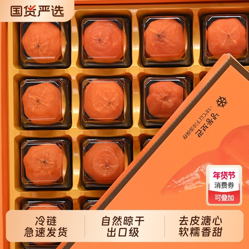 正宗流心冰柿饼独立装1kg特级夹心溏心吊柿子干整盒盒装软糯香甜,零食/坚果/特产,柿饼/柿子制品,淘宝优惠券,粉丝福利购,淘宝优惠卷