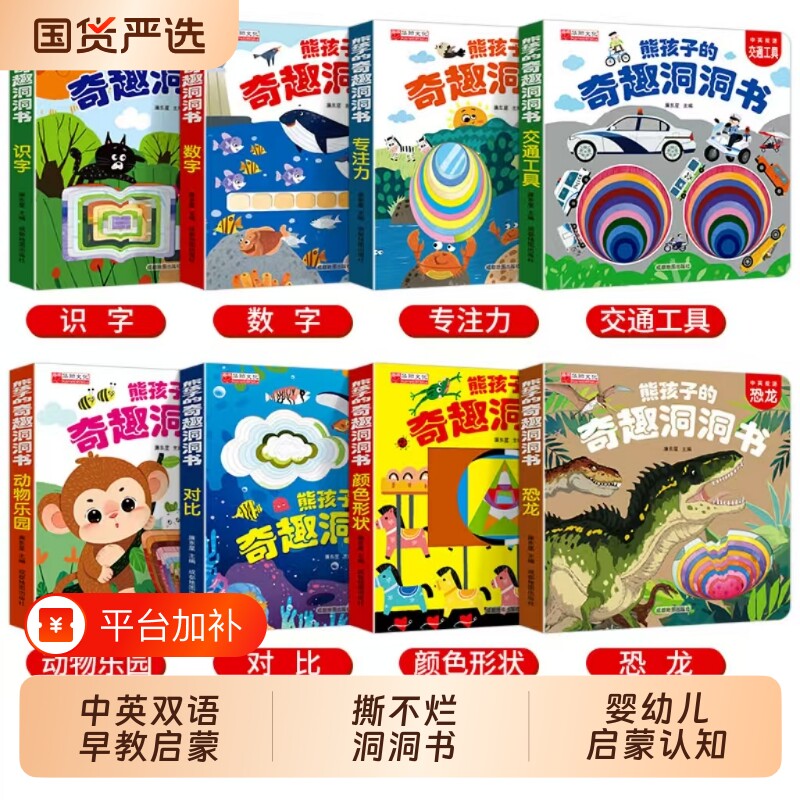 宝宝洞洞书绘本0-3岁早教奇妙婴儿撕不烂故事书0-1-2-3岁幼儿园启蒙认知早教书幼儿交通工具识字益智玩具书奇趣动物专注力双语