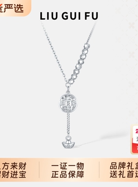 六桂福珠宝S925纯银八方来财项链