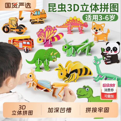 儿童3D趣味昆虫立体拼图