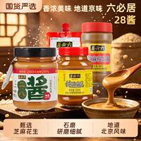 六必居【二八酱200g+甜面酱150g】