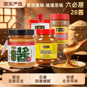 六必居【二八酱200g+甜面酱150g】