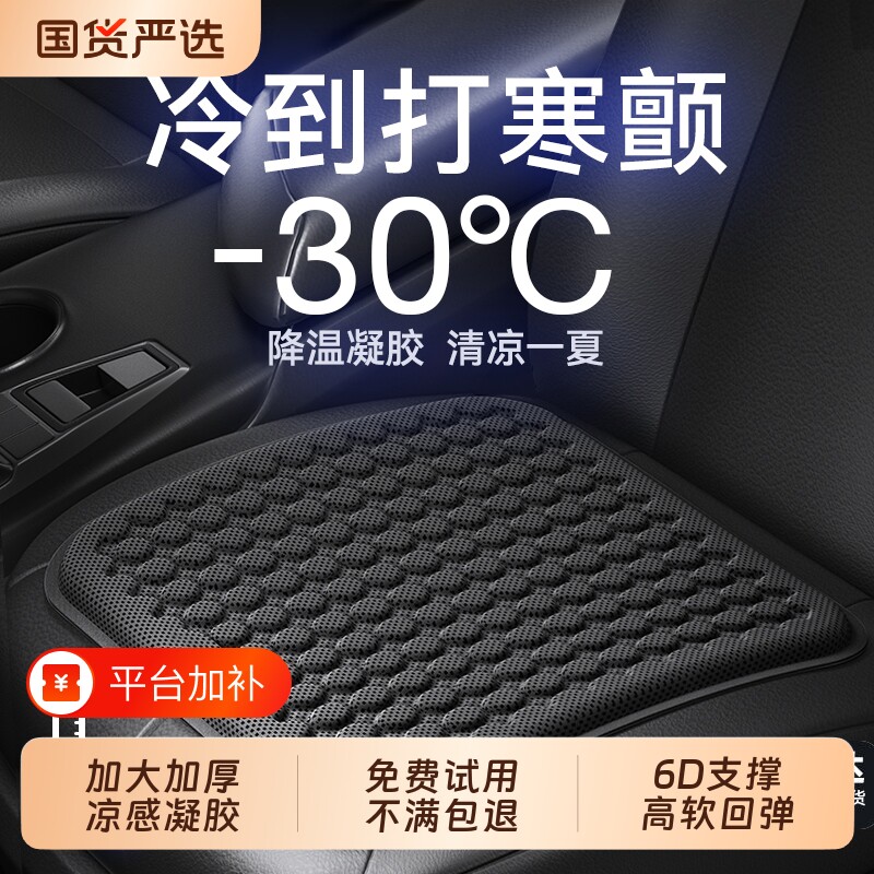 汽车座垫坐垫夏季凉垫凝胶冰垫单片四季通用座椅通风透气夏天冰丝