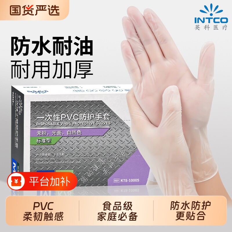 英科厨房一次性手套食品级PVC无粉检查丁腈家务防水餐饮洗碗清洁