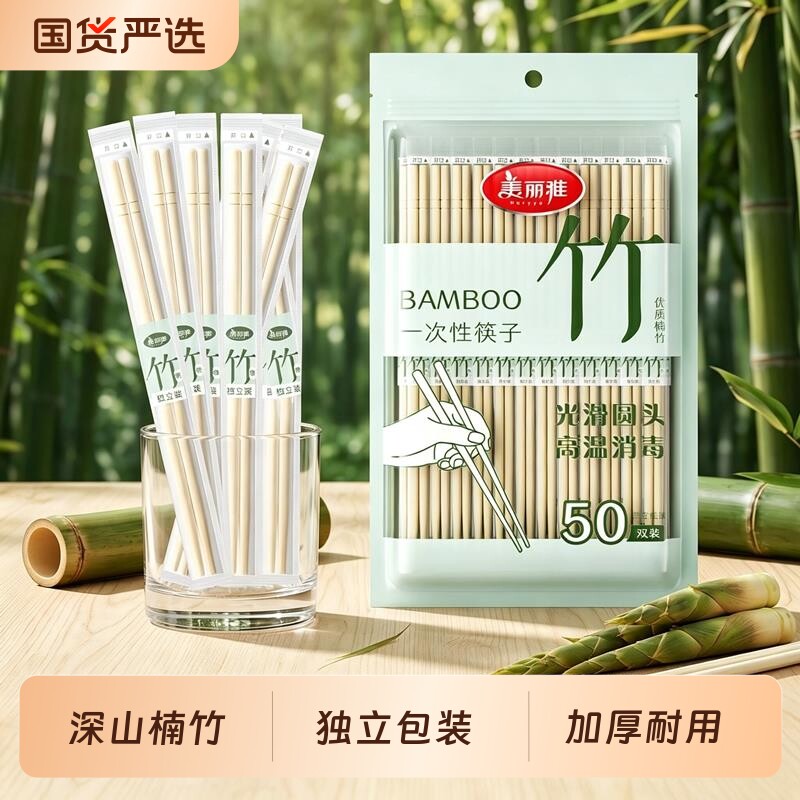 美丽雅筷子一次性独立包装食品级家用便携加长加粗外卖打包竹筷										