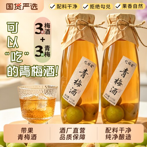 忆好道带果青梅酒梅子酒果酒