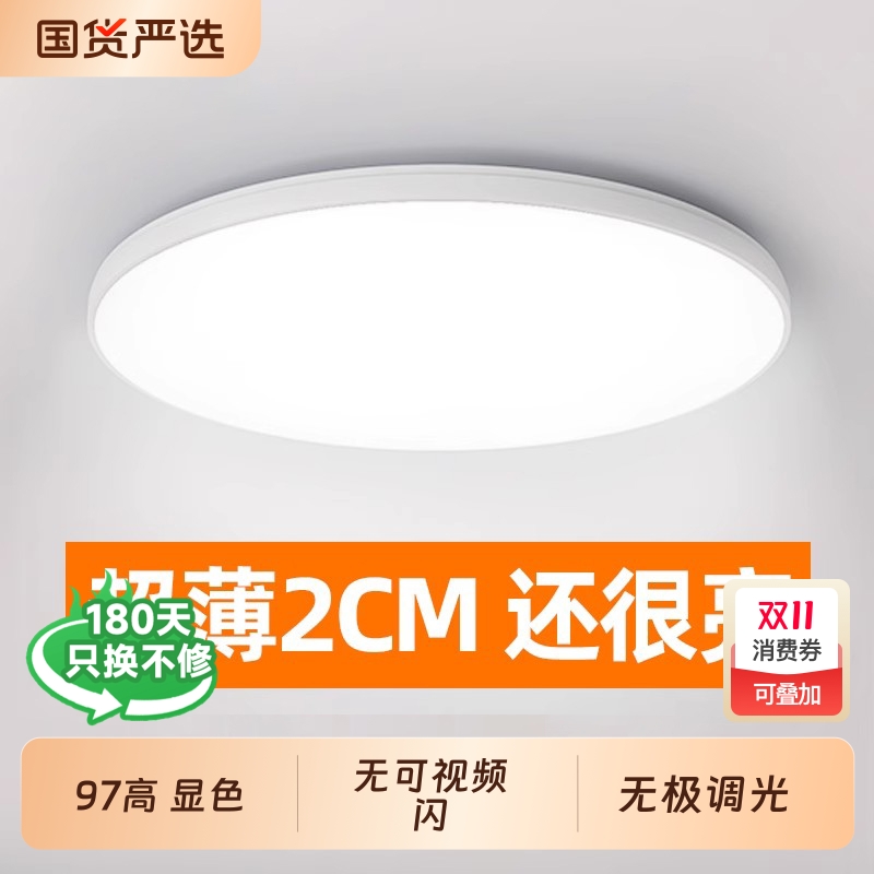 led吸顶灯超薄卧室灯现代简约阳台房间灯卫生间圆形房间护眼主灯