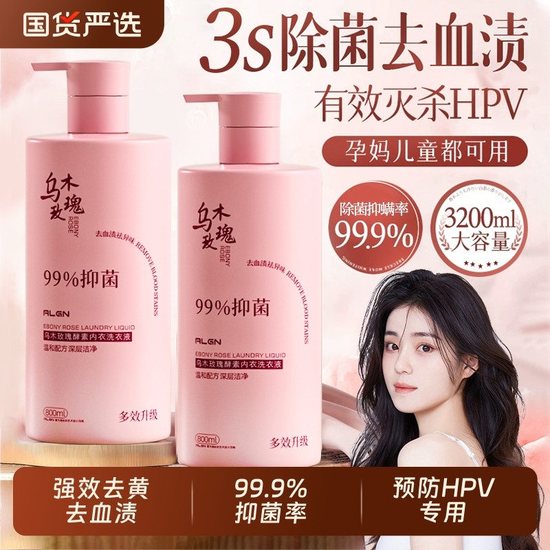 抑菌内衣清洗液洗衣液杀菌去黄去血渍内裤专用酵素持久留香男女士,洗护清洁剂/卫生巾/纸/香薰,内衣洗衣液,淘宝优惠券,粉丝福利购,淘宝优惠卷