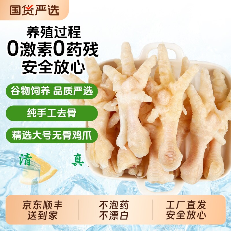 新鲜去骨鸡爪鸡脚手工脱骨鸡爪无骨鸡爪凤爪冰鲜速冻商用批发