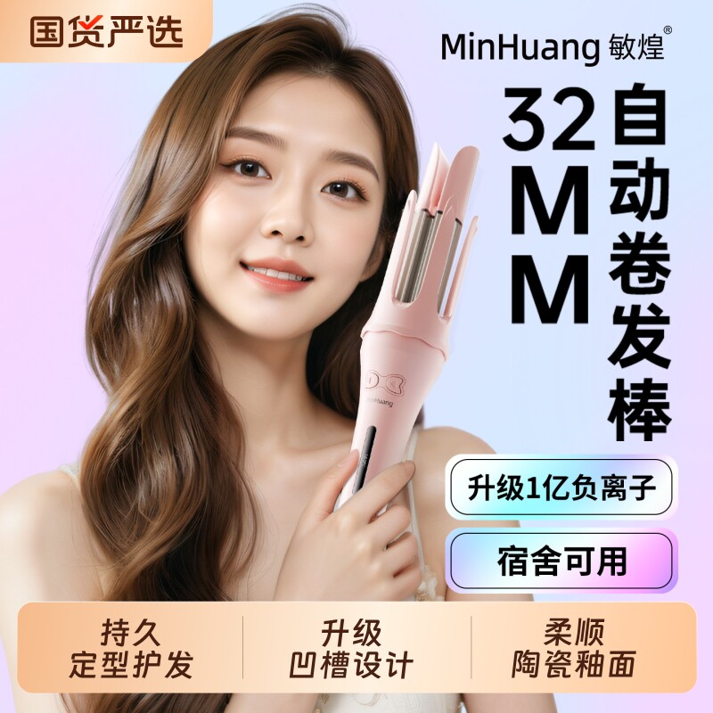 敏煌全自动卷发棒32mm不易伤发持久定型大卷神器负离子精致玉米