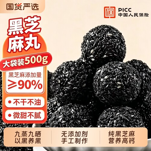 九蒸九晒无蔗糖黑芝麻丸