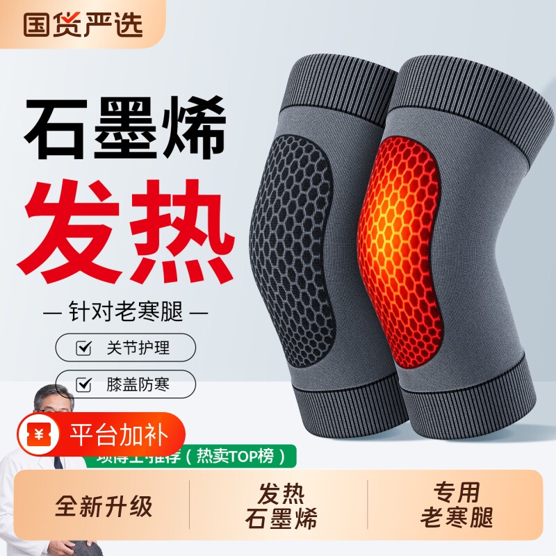 医用护膝盖男女士关节保暖老寒腿半月板损伤老年人专用防寒保护套