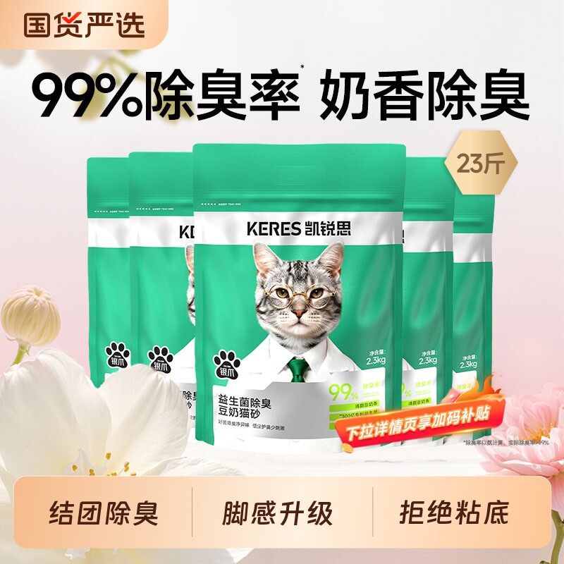 猫砂凯锐思豆腐豆奶猫砂除臭低尘结团不粘底正品猫沙10公斤