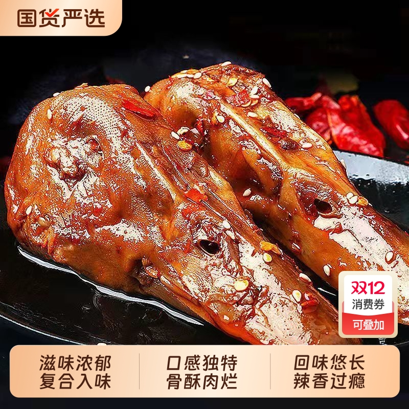 椒麻卤鸭头熟食解馋真空包装大鸭头酱香骨酥休闲零食夜宵下酒菜