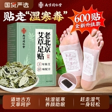 南京同仁堂老北京艾草足贴去湿气排毒排体内湿寒祛减湿肥脚贴正品