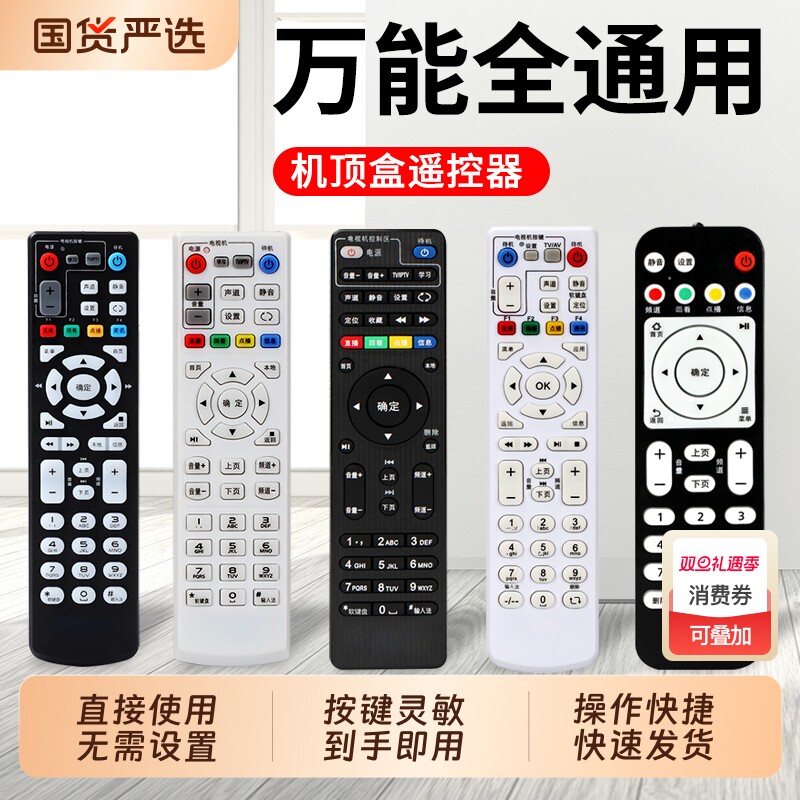 万能机顶盒遥控器通用中国移动电信联通华为悦盒天翼盒子网络宽带