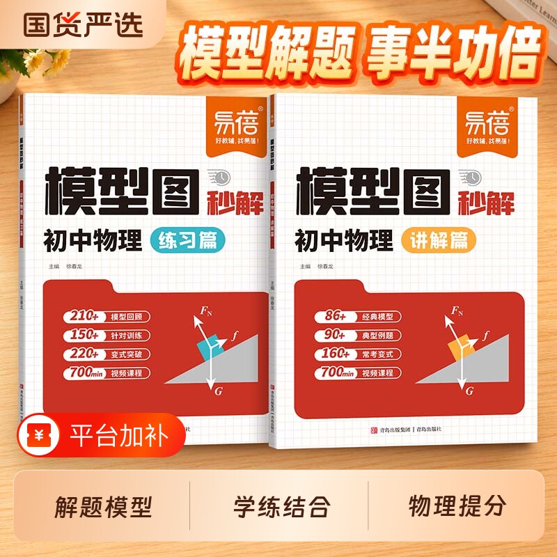 【易蓓教辅】初中物理模型图秒解公式基础知识受力分析关键模型光学力学八九年级知识点专题训练