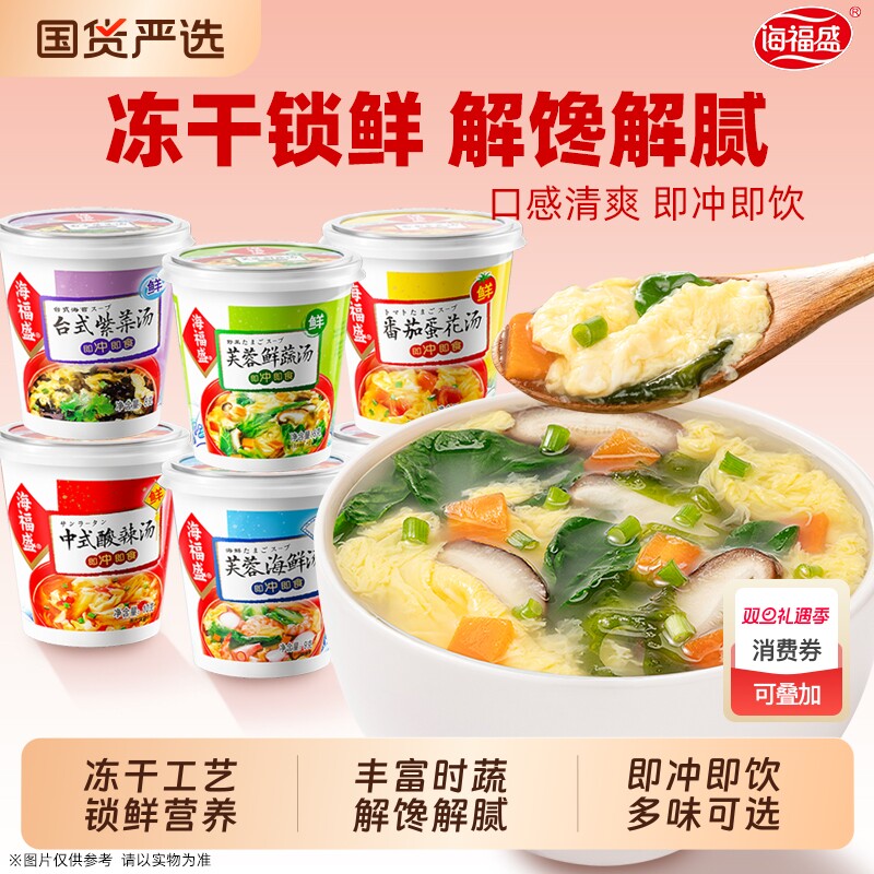 海福盛冲泡即食汤蔬菜汤料包速食汤芙蓉鲜蔬汤紫菜蛋花汤酸辣汤